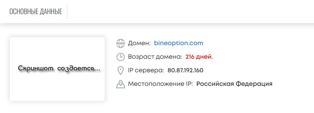 BinOption отзывы сотрудников