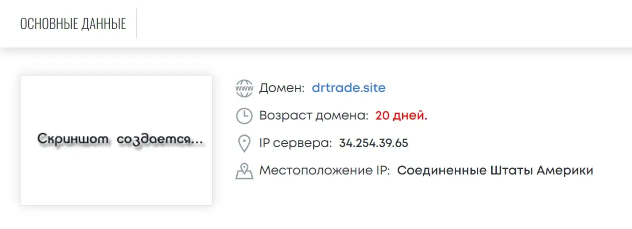 DrTrade отзывы о компании