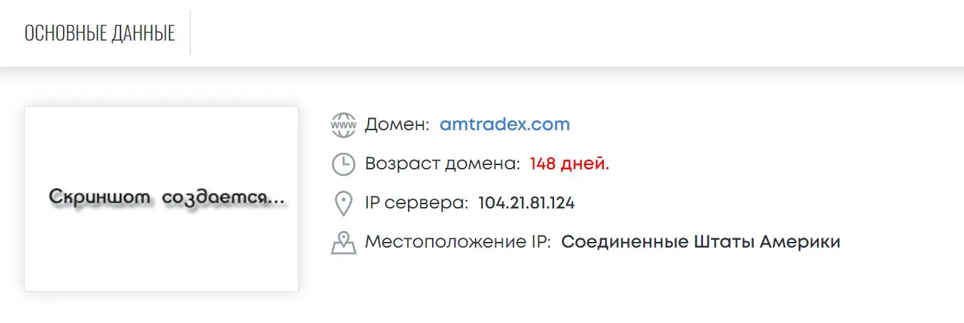 amtradex.com отзывы о компании