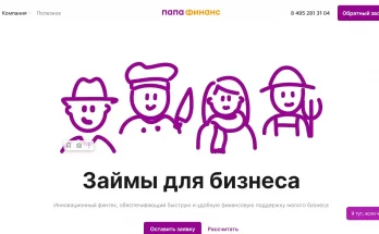 Папа Финанс отзывы и честный обзор