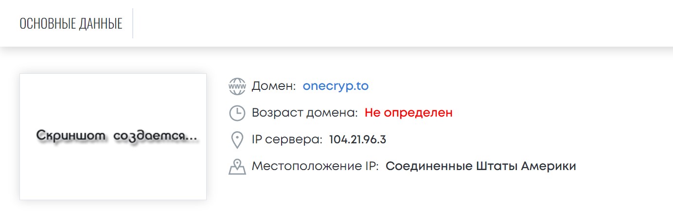 onecryp.to вся правда о инвестиционной компании
