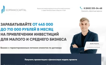 Сопрано Капитал Отзывы клиентов