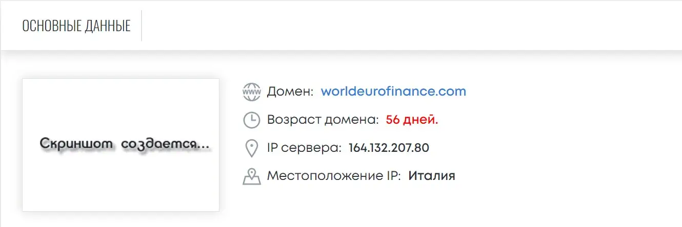World Euro Finance отзывы сотрудников