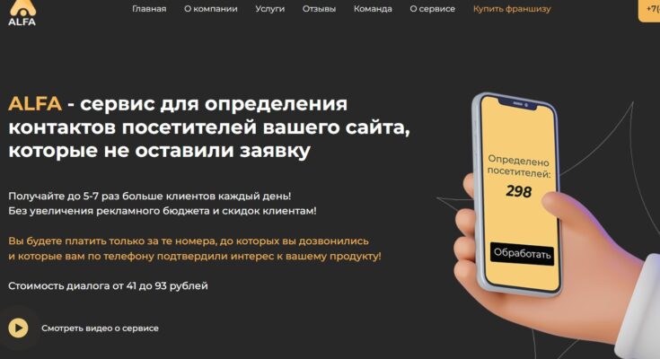 франшиза Альфа