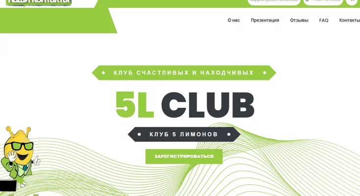 5lemons club