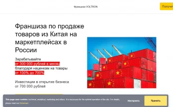 Франшиза VOLTRON платит или нет