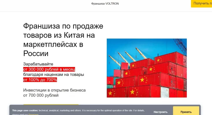 Франшиза VOLTRON платит или нет