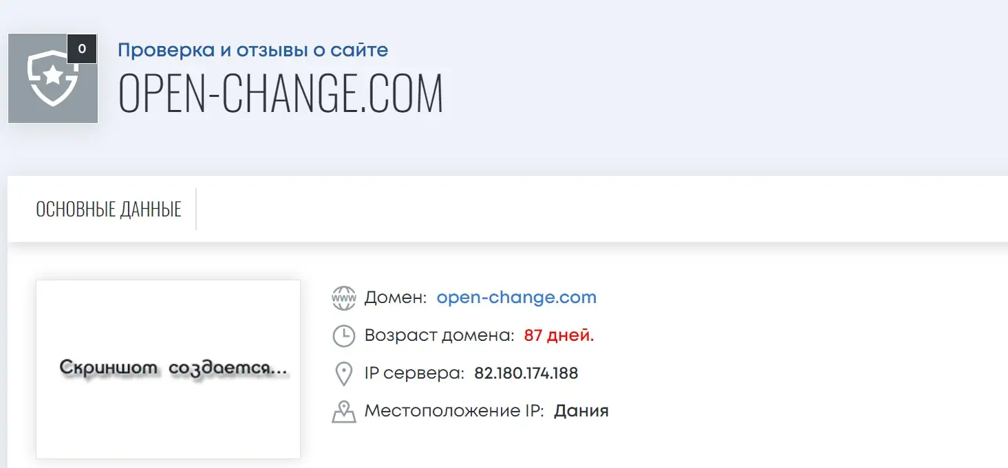 OPEN CHANGE отзывы клиентов проекта
