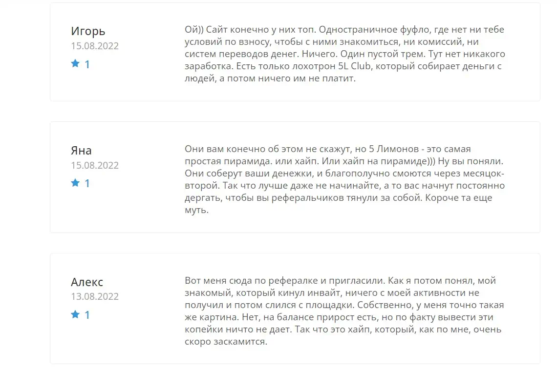 5lemons.club вся правда о компании