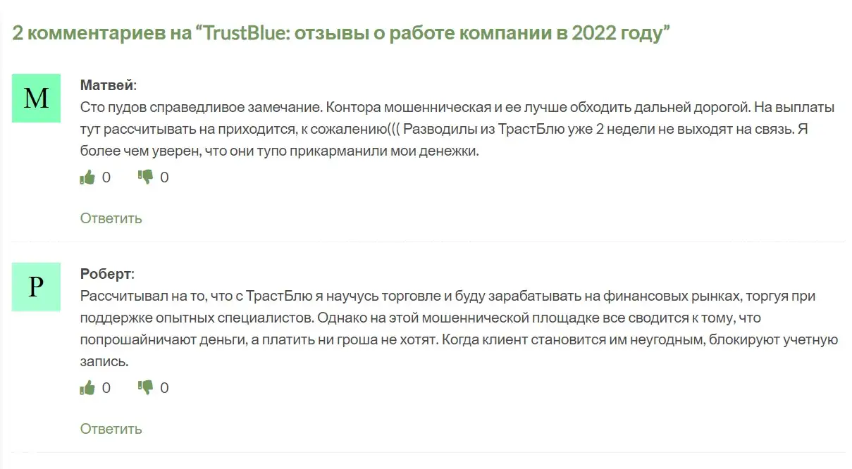 Trust Blue LTD  платит или нет