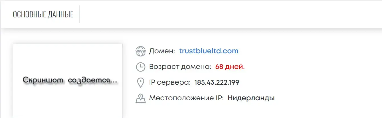 Trust Blue LTD 