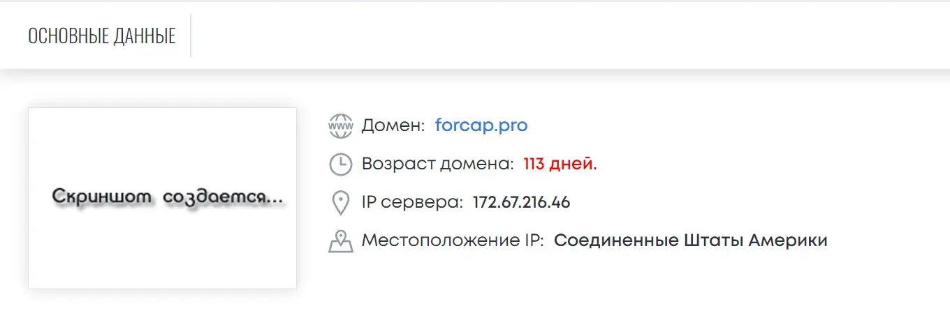 Форкап Отзывы