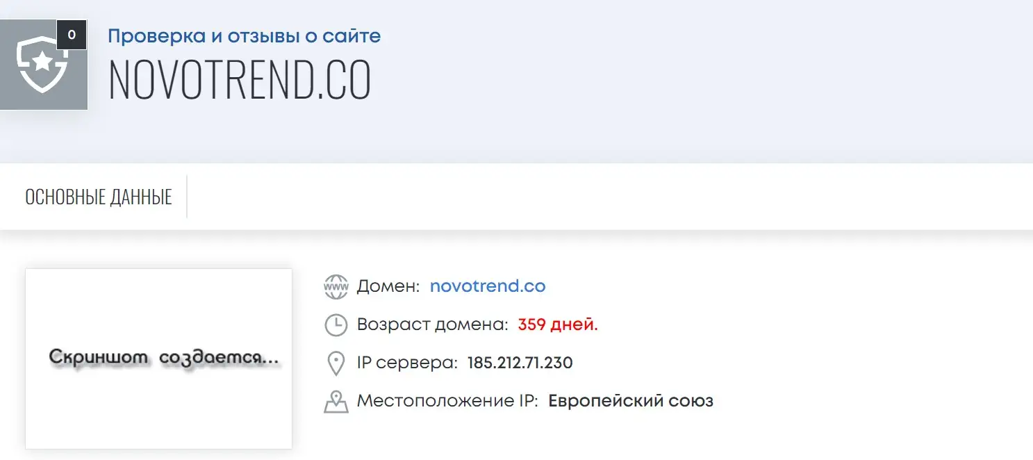 Новотренд