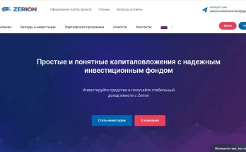 Зерион отзывы сотрудников компании