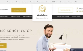 Отзывы о компании Лейбл Хоум