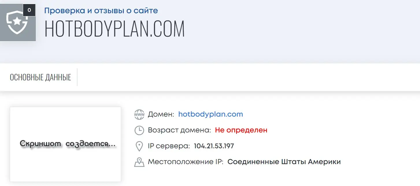 HotBodyPlan