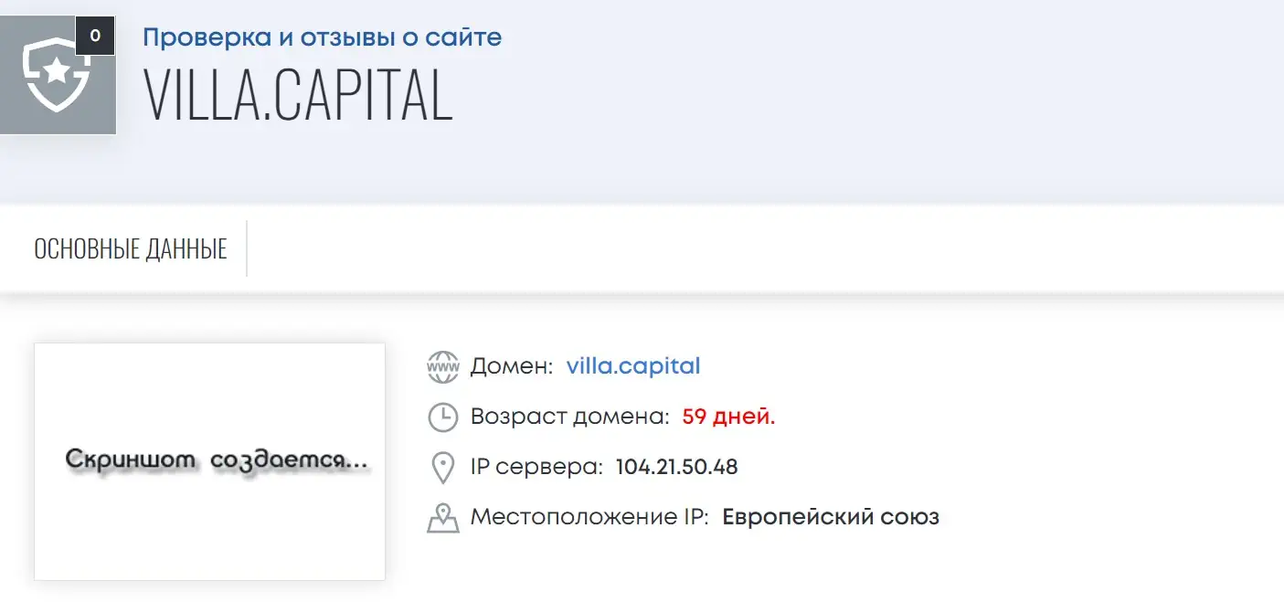 Villa Capital вся правда о проекте