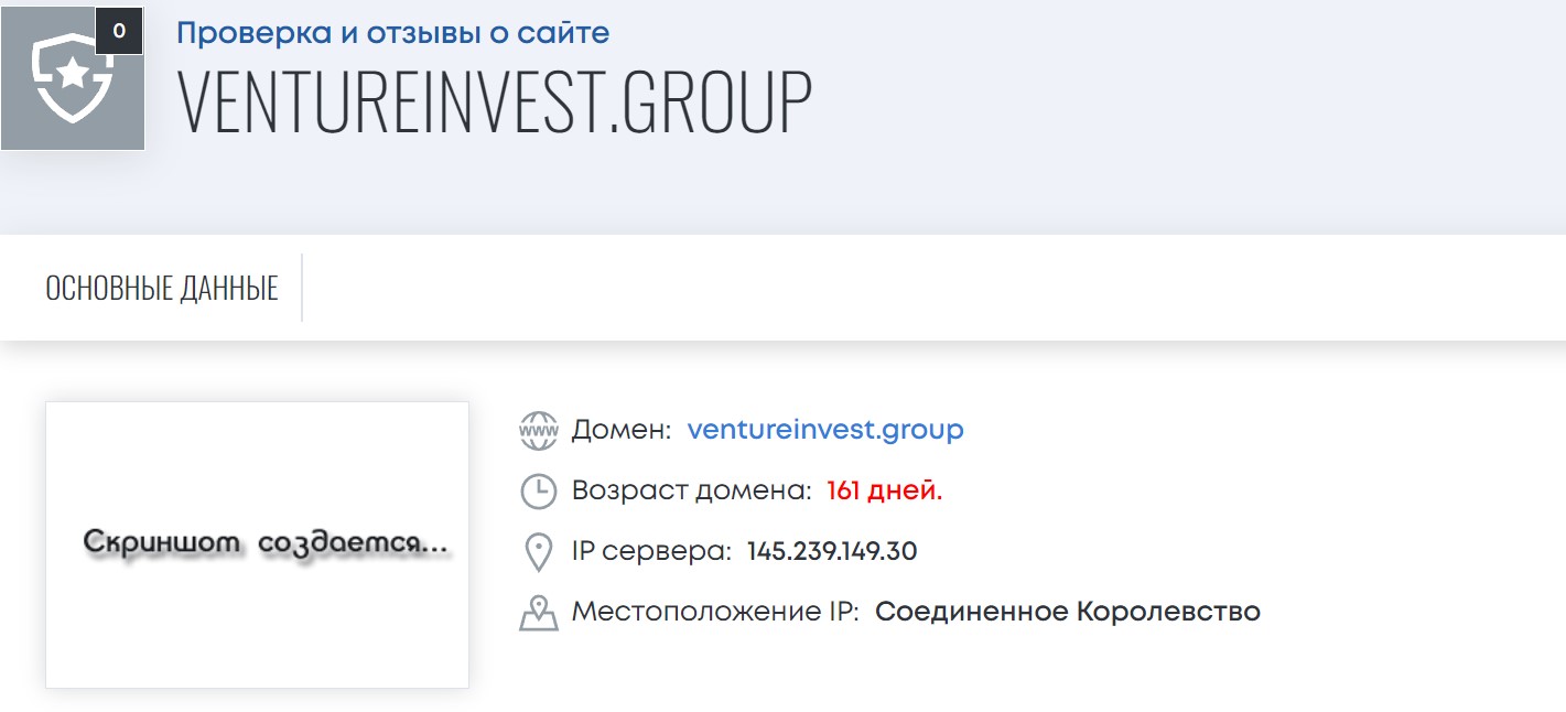 ventureinvest.group отзывы о домене