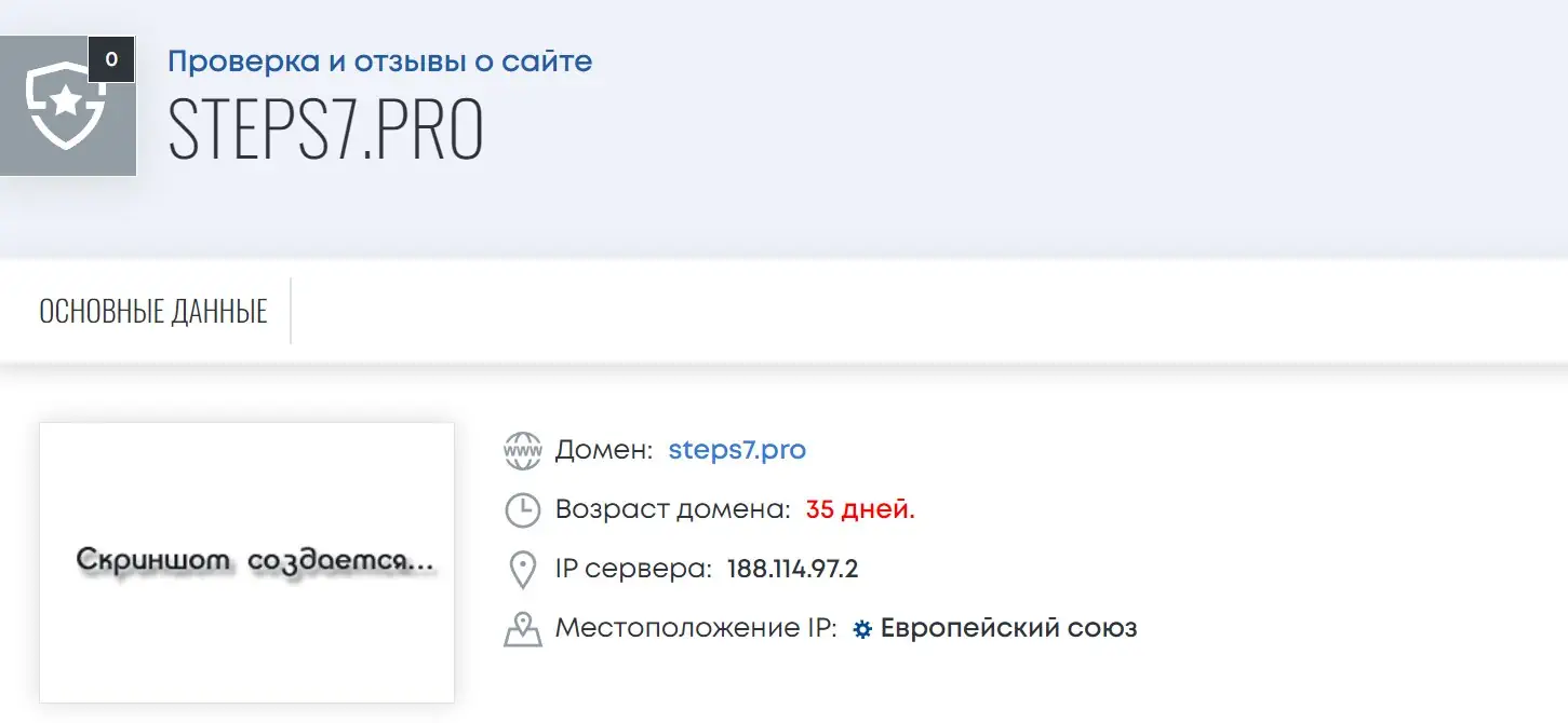 Степс7 платит или нет