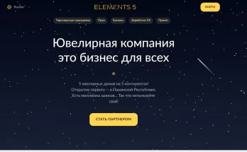 Элементс 5 отзывы сотрудников компании