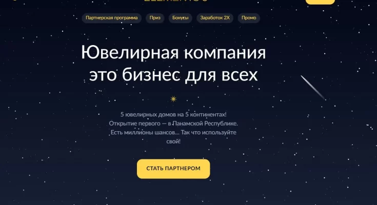 Элементс 5 отзывы сотрудников компании