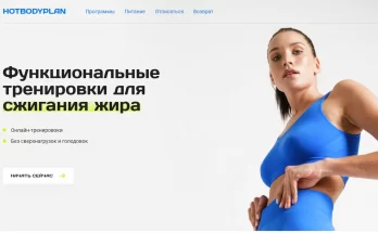 Обзор компании HotBodyPlan