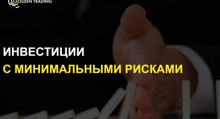 Отзывы и честный обзор компании Голден Трейдинг