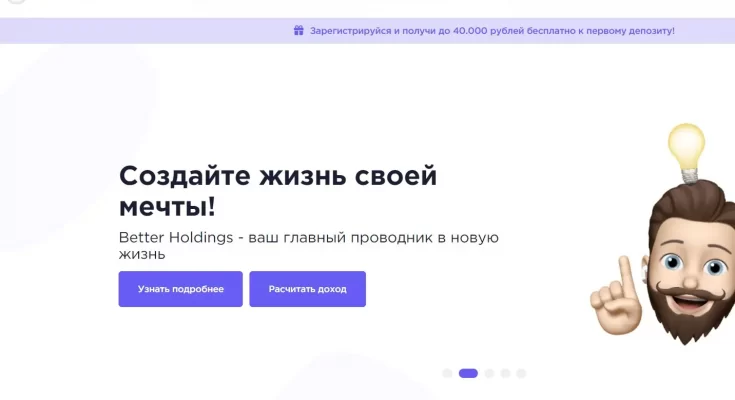 Отзывы о инвестиционной компании Better Holdings