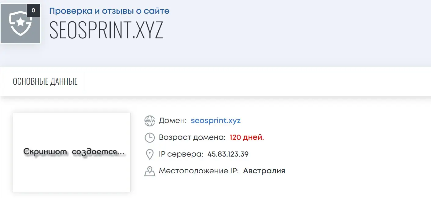 Сеоспринт обзор