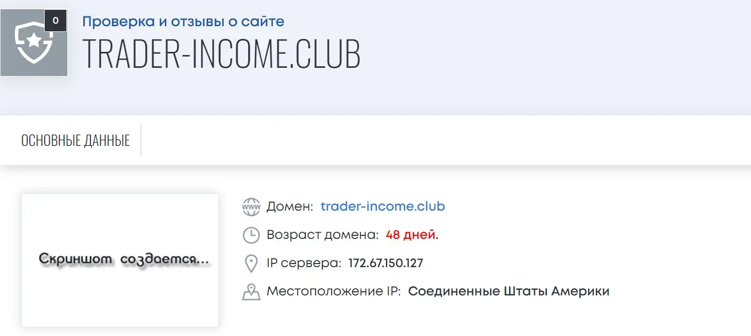 Отзывы о компании Трейдер Инком