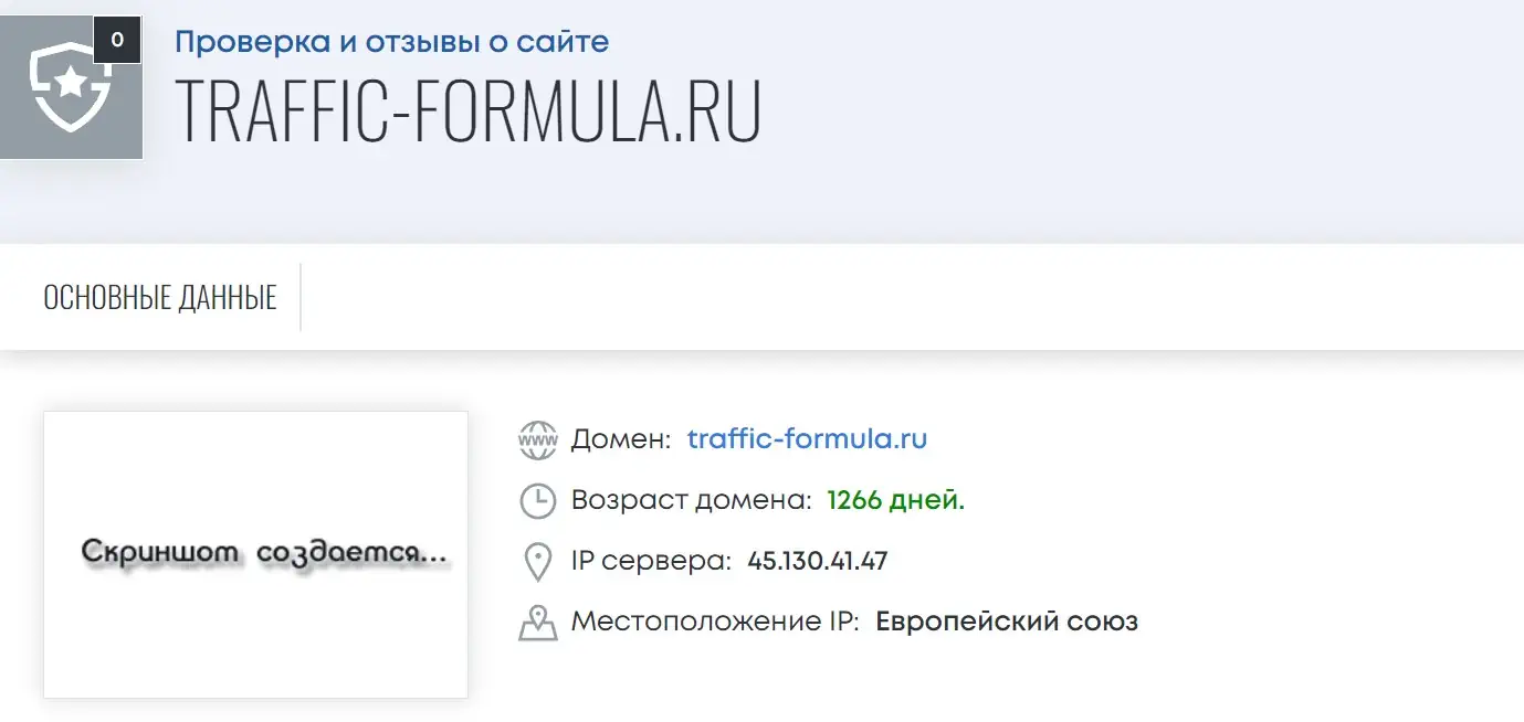 traffic-formula.ru