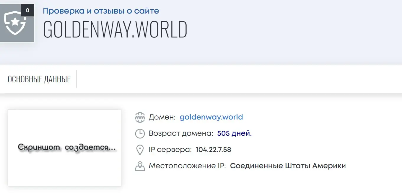 goldenway.world платит или нет