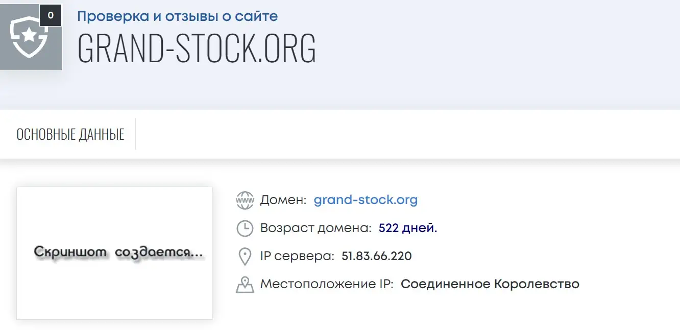 Отзывы о брокере ГрандСток