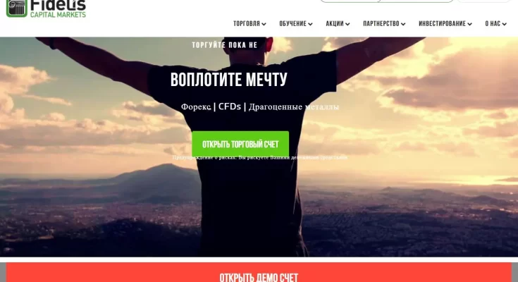 fideliscm.com платит или нет