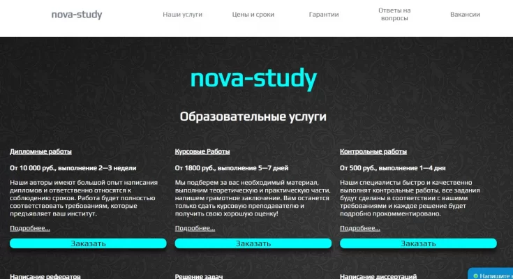 Отзывы сотрудников компании Nova-Study