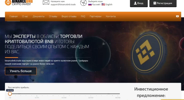 Обзор и реальные отзывы о BinanceBNB