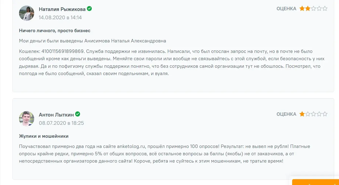 Anketolog платит или нет