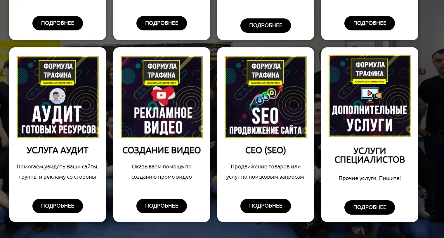Франшиза Формула Трафика