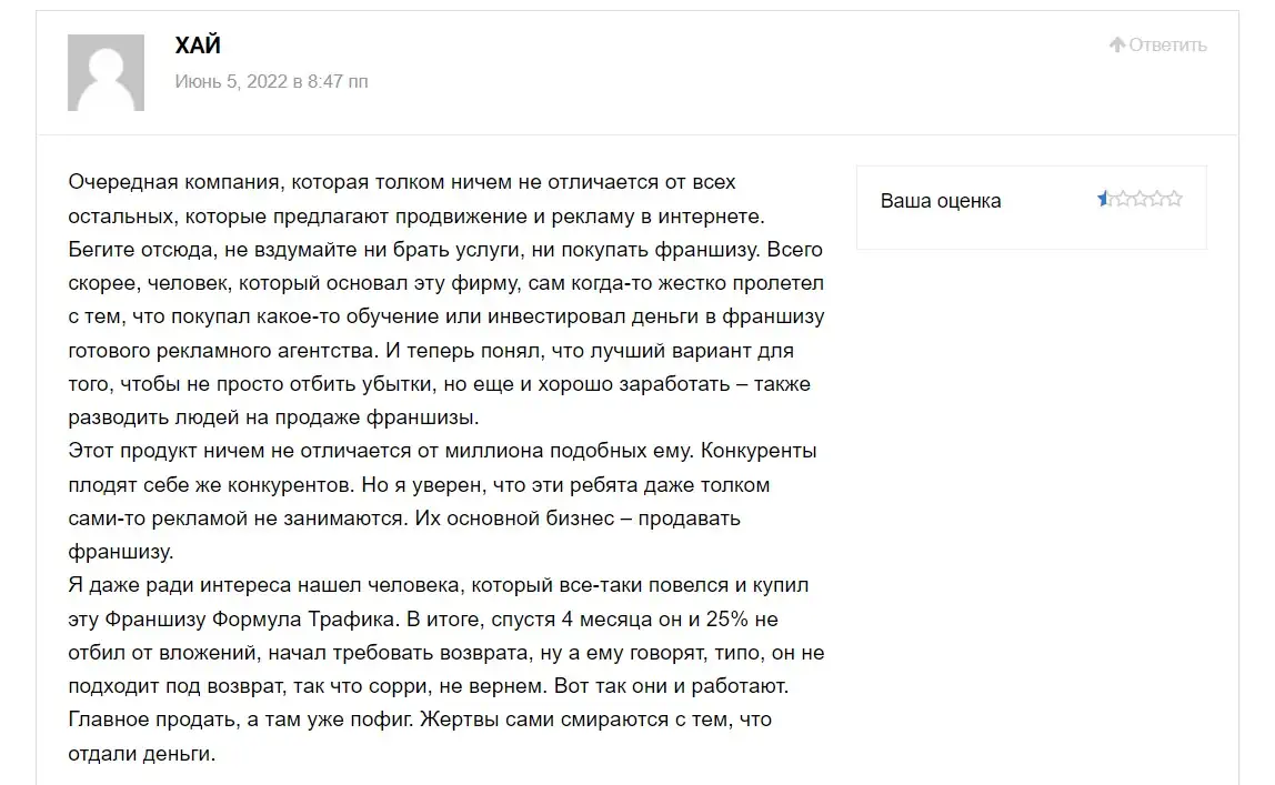 Франшиза Формула Трафика отзывы