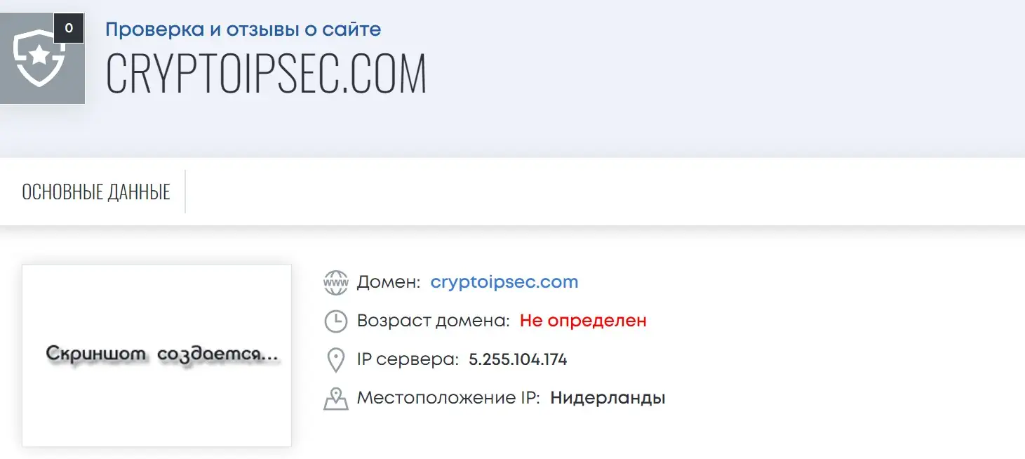 cryptoipsec.com платит или нет
