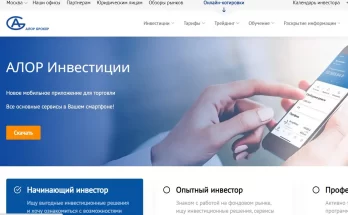 Отзывы о компании Алор Брокер