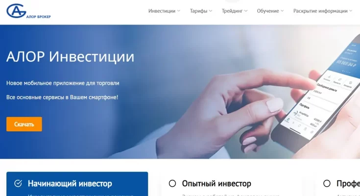 Отзывы о компании Алор Брокер