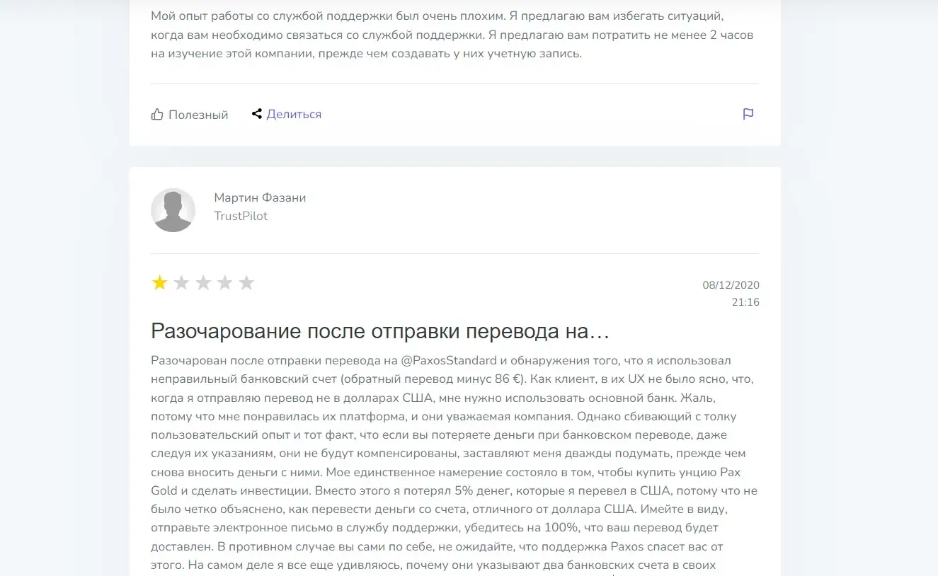 Отзывы о бирже Паксос