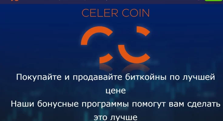 celercoin отзывы