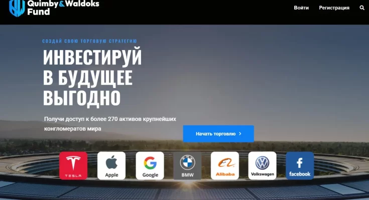 Отзывы о проекте Quimyby Waldoks Fund