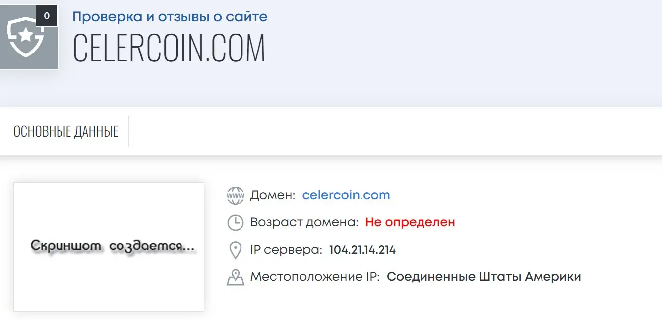celercoin.com  плати ли нет
