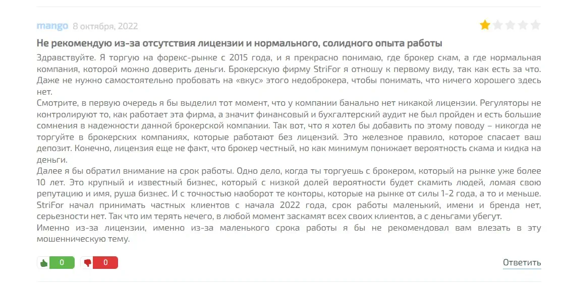 strifor брокер