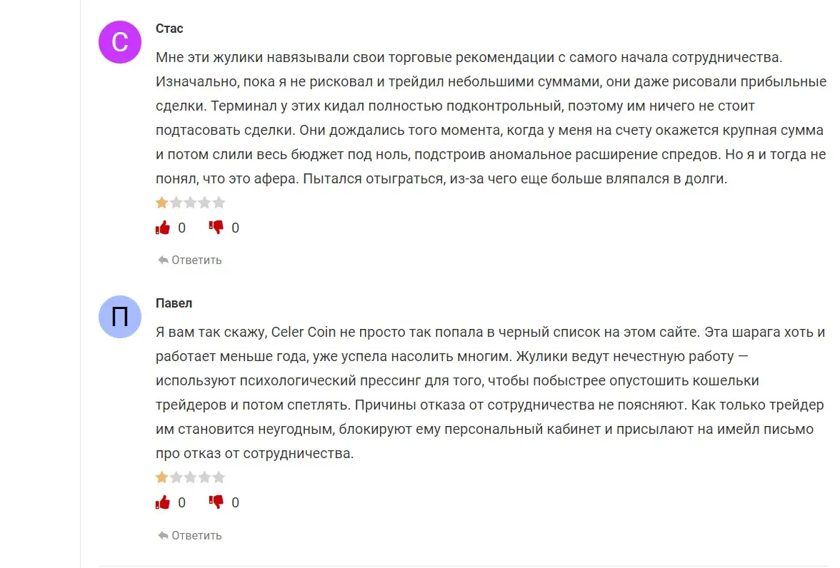 Целеркоин  отзывы