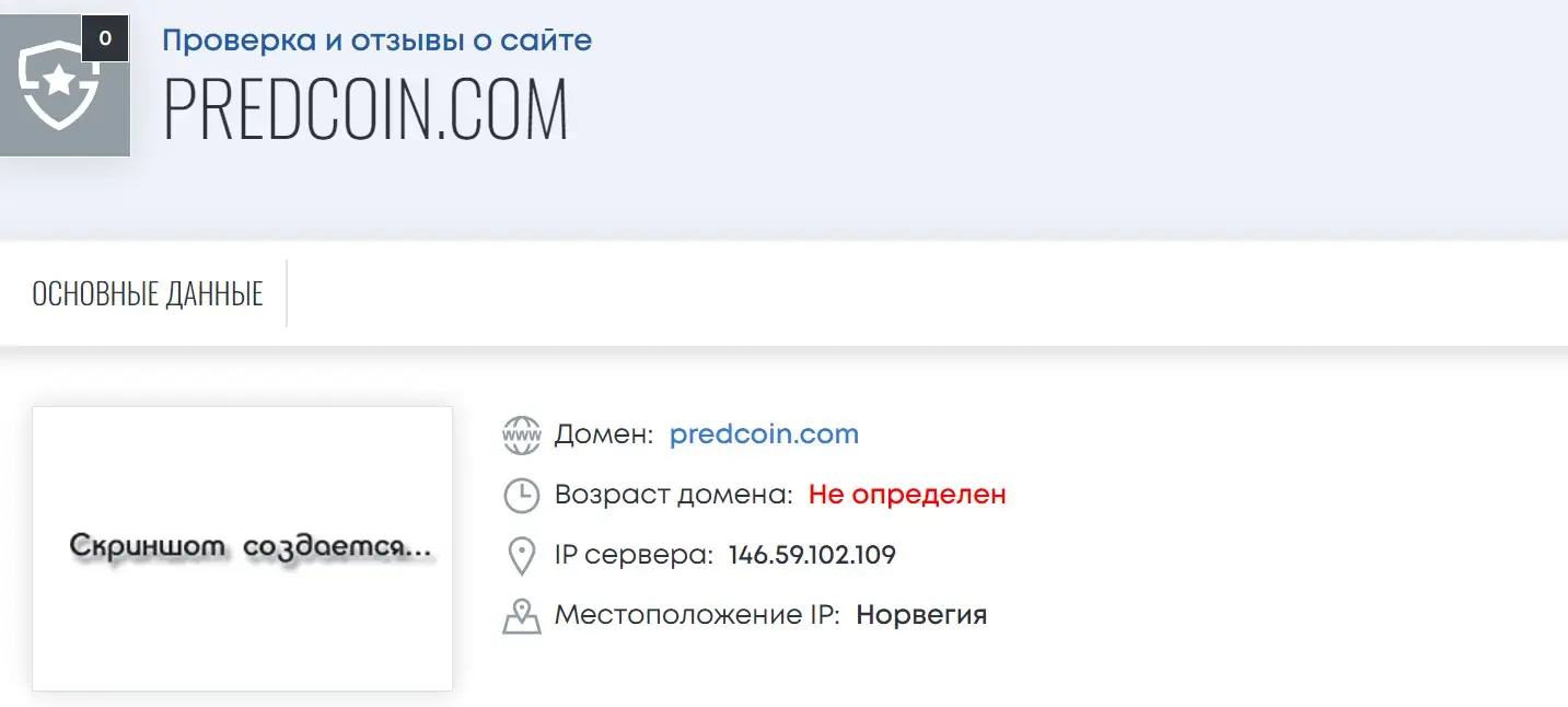 PredCoin отзывы о компании