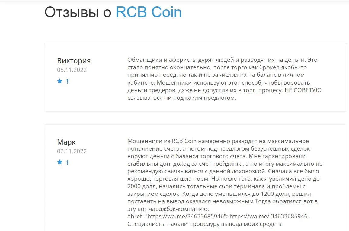 Отзывы о компании RCB Coin